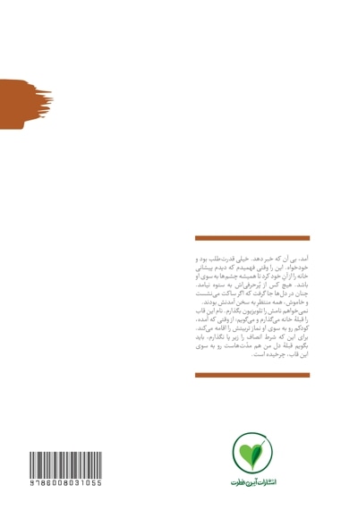 من دیگر ما جلد پنجم